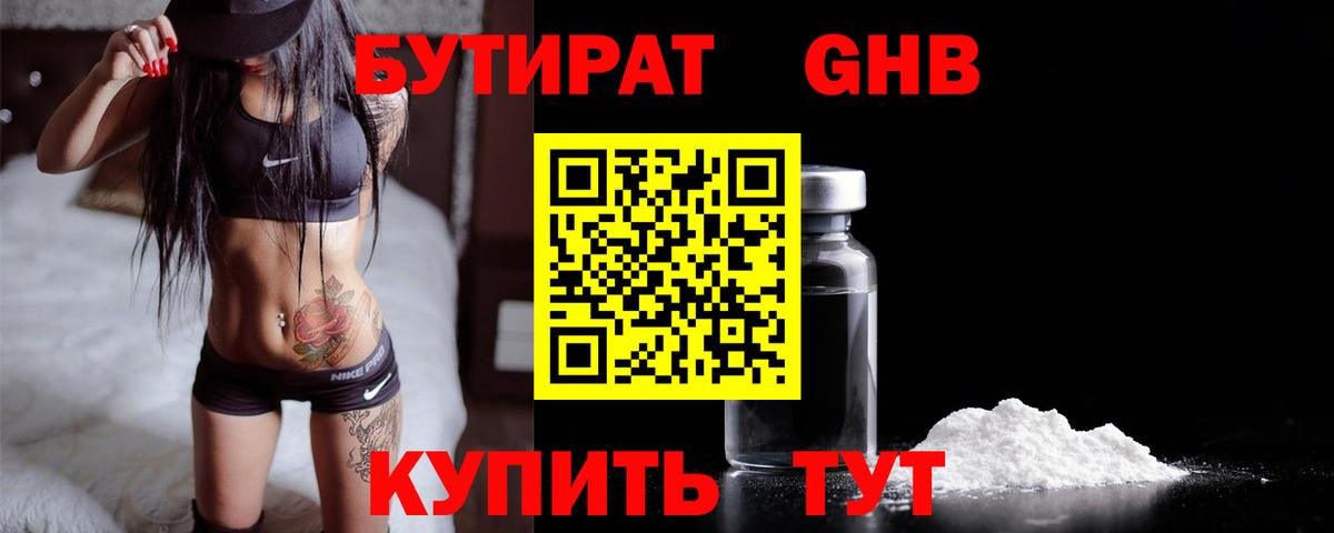 БУТИРАТ вода  Бутират  Красноярск  Вход с VPN 