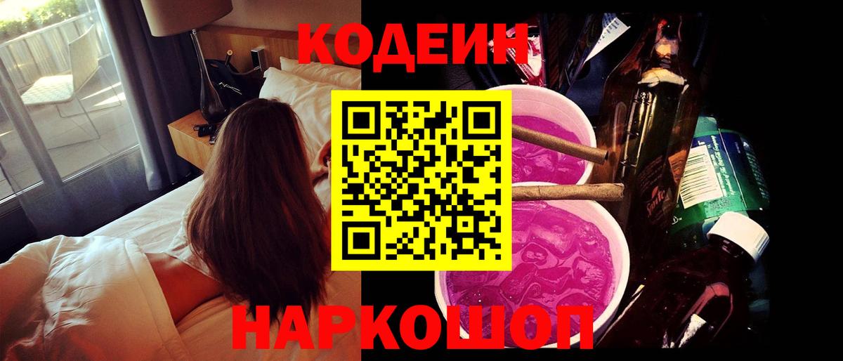 Красноярск  Кодеиновый сироп Lean напиток Lean (лин)  Вход с VPN  Кодеиновый сироп Lean напиток Lean (лин) 