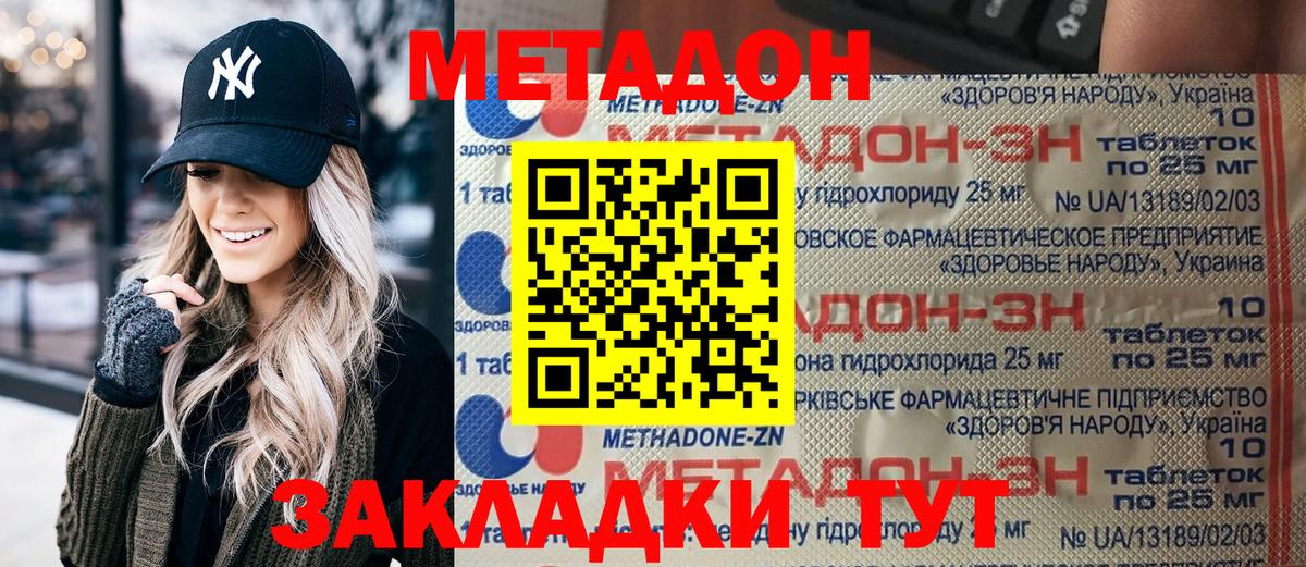 МЕТАДОН белоснежный Красноярск