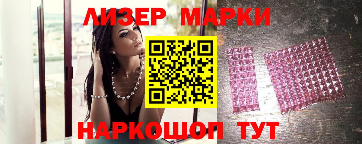 Наркотические марки 1,8мг Красноярск